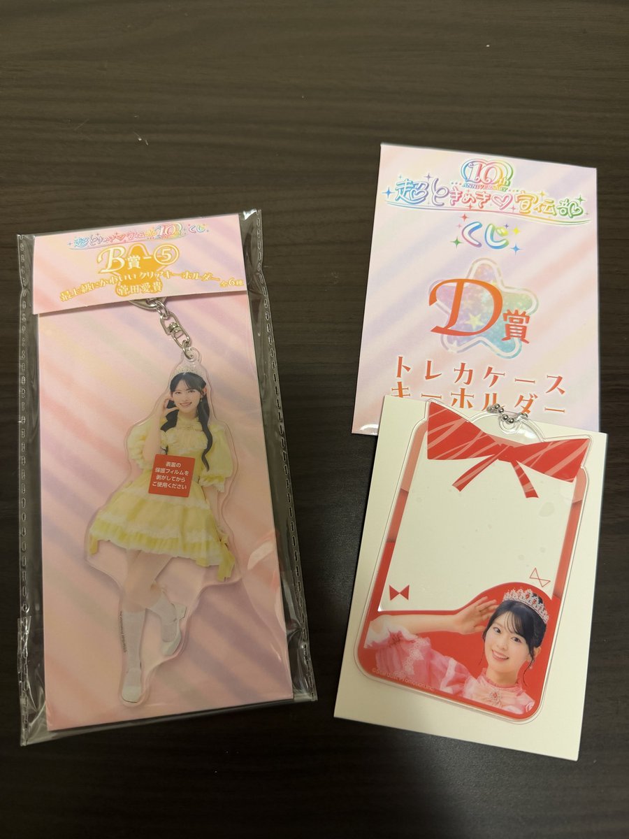 とき宣 ローソンくじ 交換 超ときめき♡宣伝部 【譲】B賞 菅田愛貴💛 D