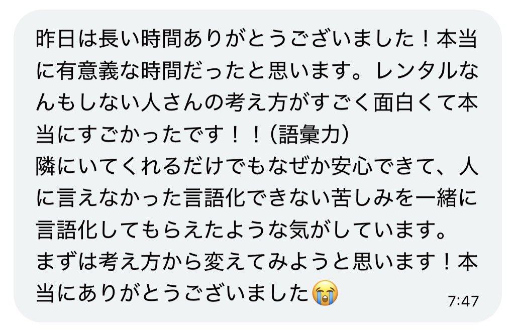 morimotoshoji's tweet photo. 「私の話を聞き、私の胸の骨を触り、私の存在を認めて？ほしい」という依頼。依頼者は現在高校生だが、変わった経歴と変わった病気から人に言えない悩みがあり、生きる意味の揺らぐ毎日とのこと。その病気とは「胸の骨が変形する難病」で、毎日何度も鋭い胸の痛みに襲われるそう。手術でも薬でも改善されず、痛みから逃れるために命を絶つ選択���も浮上してしまい、それもまた苦しいらしい。
また、この難病によりいつ命を落としてもおかしくない状況にあり、その恐怖に苛まれているうえ、いついなくなるともわからない自分がどうやって周囲の人と人間関係を築けばいいのか、という重い悩みも生じていた。
僕はひとまず話を聞き、「レンタルさんならどう考えるか」といった質問に答えながら、"どうしようもないこと"との付き合い方を依頼者が模索するのに付き合った。が、やはり悩みがあまりに強ぎるようで、「この痛みや苦しみに耐え続けてまで生きる意味ってあるのかって考えてしまう」「生きる意味ってなんだろう」といった根源的なところに行き当たり、涙を浮かべていた。
最後、依頼にあったとおり、その変形した胸の骨を触った。思った以上にはっきりとわかった。"存在��認める"も何も、確かに存在しているとしか言えず。ただ、地獄のような生であるほど"生きる意味"はめちゃくちゃ感じる。
「結局、生きるべきか死ぬべきか、という問題になる」「が、それを考えている間は自動的に"生きる"を選択させられている。そういうところ、"人生はズルい"と思う」と依頼者。たしかにだ。
