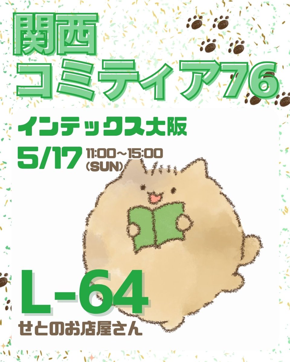 せと🍊とポメ太郎★L-46【関コミ】 tweet media
