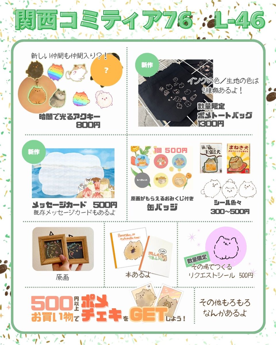 せと🍊とポメ太郎★L-46【関コミ】 tweet media