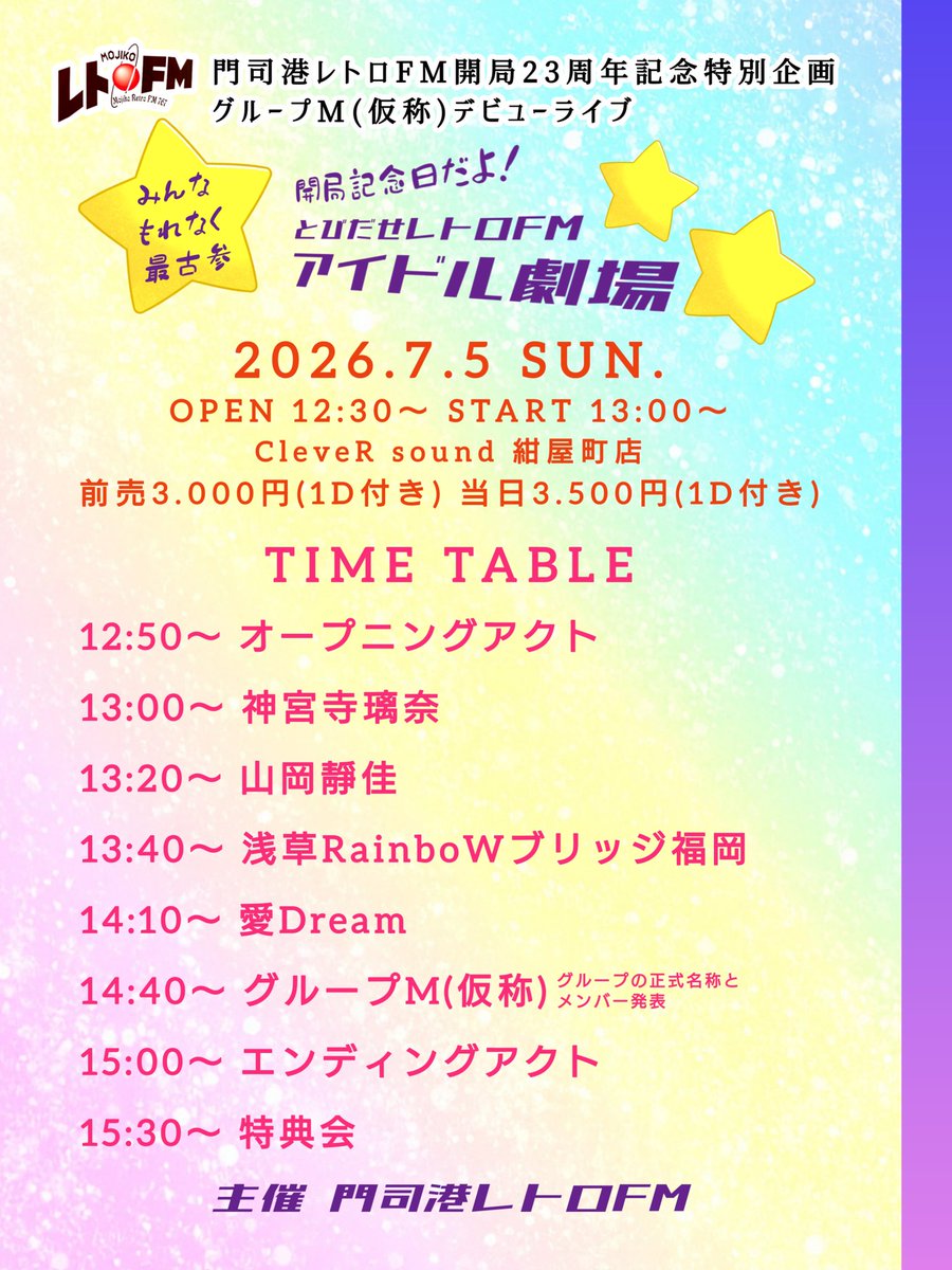門司港レトロFM【公式】FM76.7MHz📻 tweet media