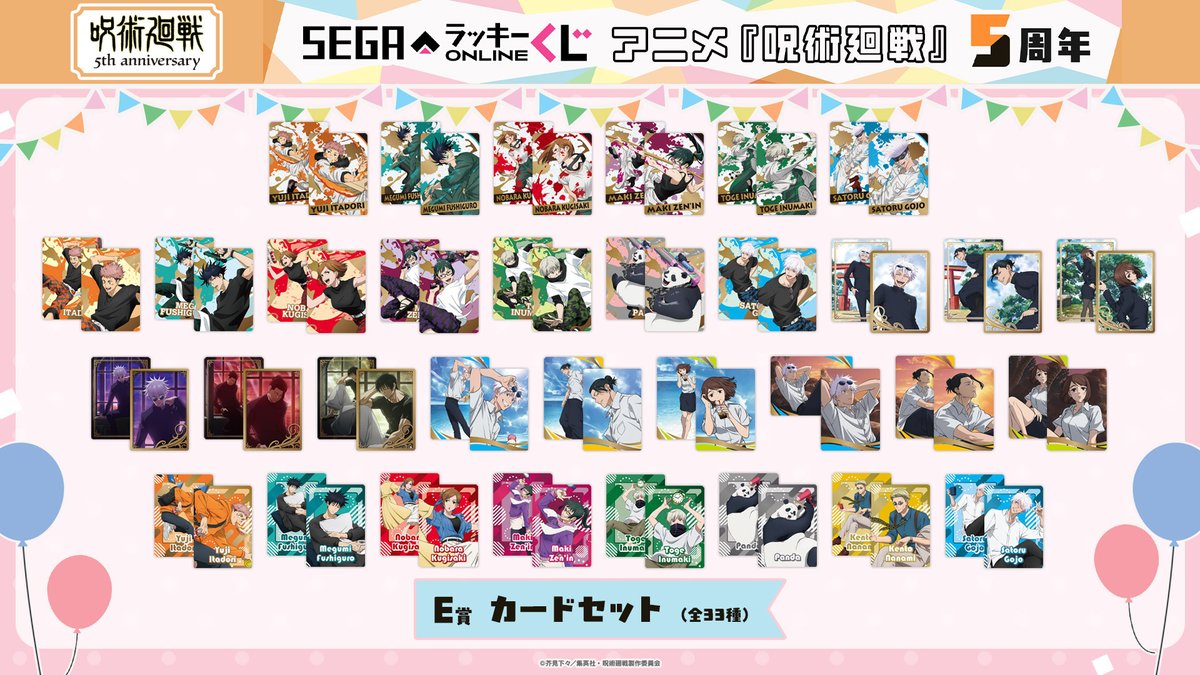 □━━━━━━□ 販売中！ □━━━━━━□ セガ ラッキーくじ