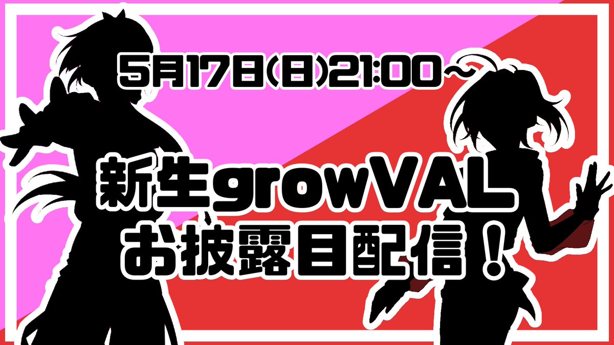 growVAL公式アカウント tweet media