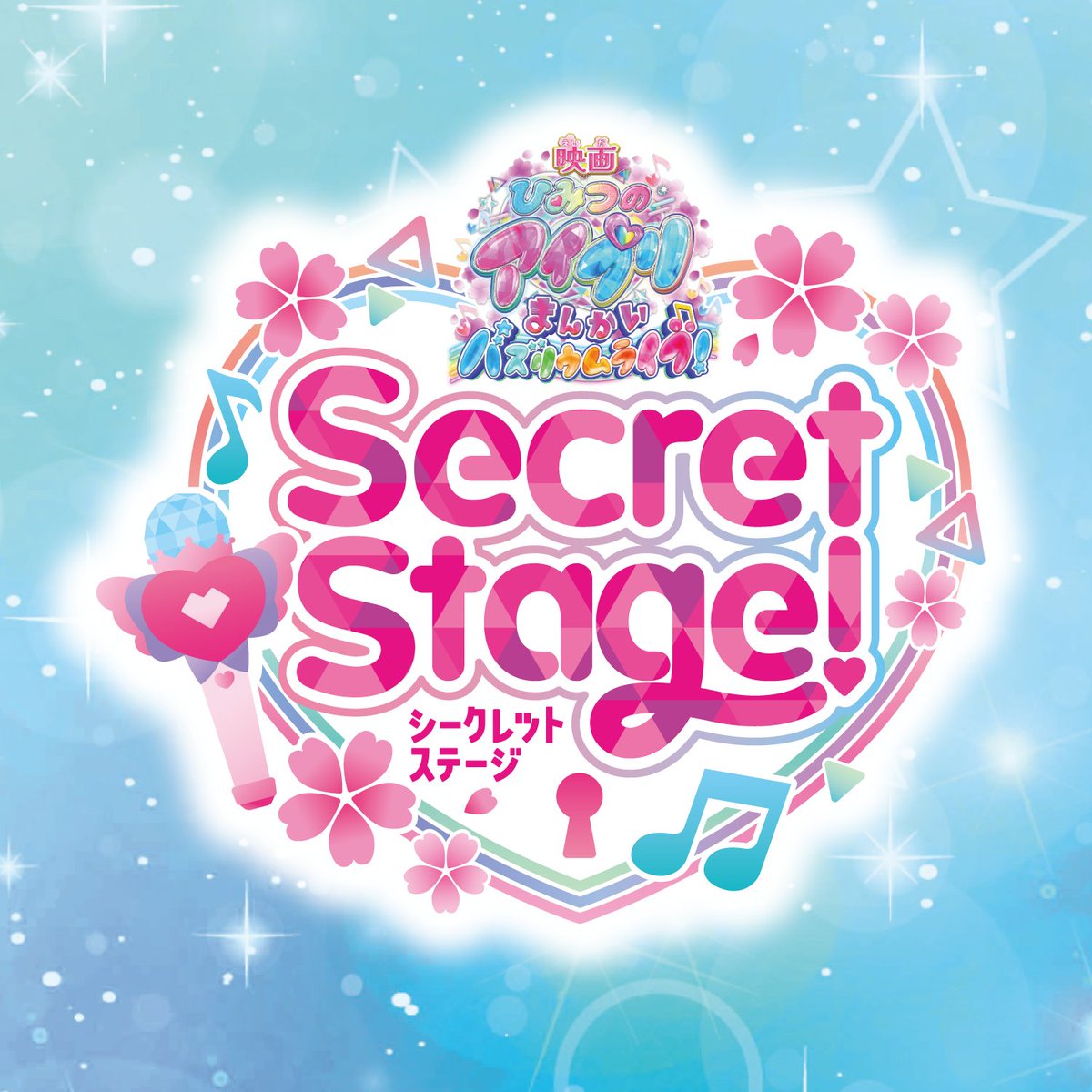 『映画ひみつのアイプリ まんかいバズリウムライブ!』 tweet media