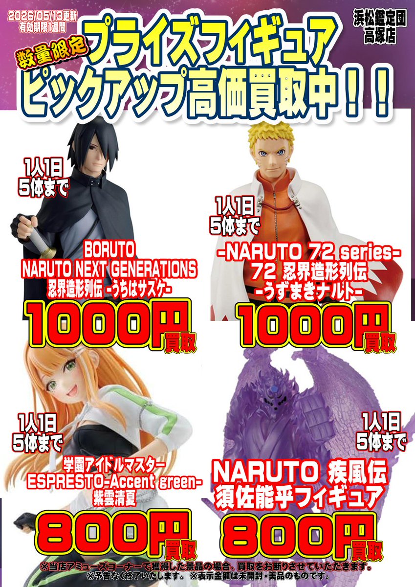 こんにちは！玩具担当です！ 今週の ＃プライズフィギュア