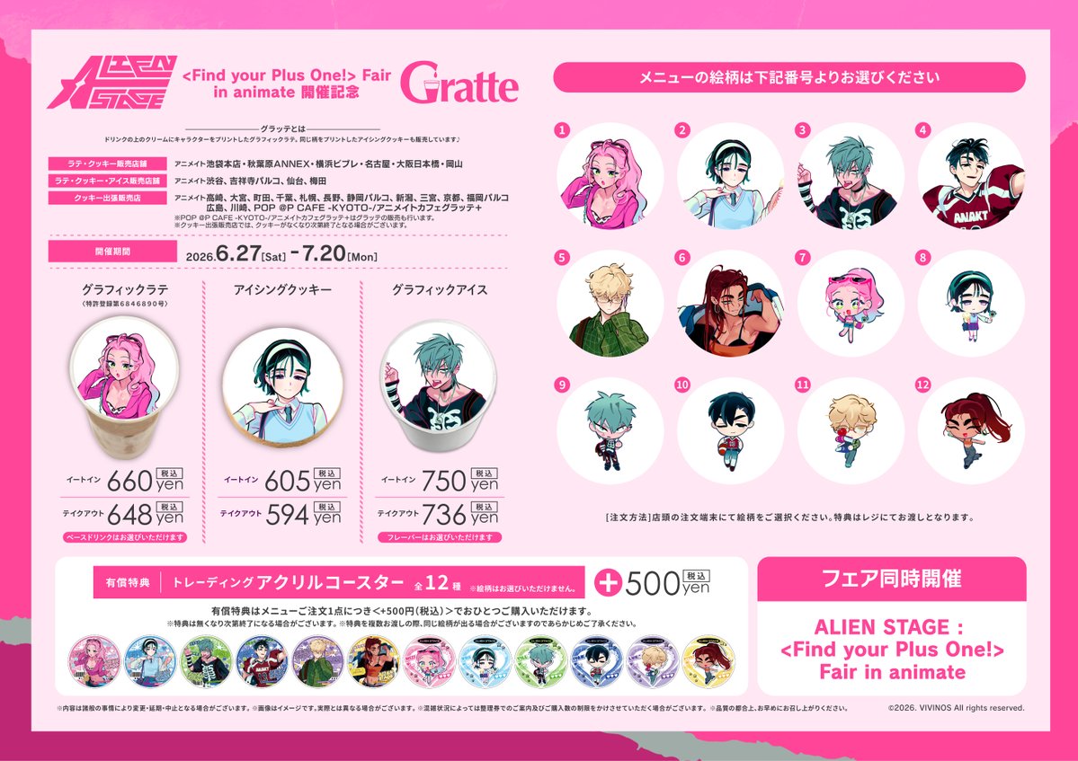 アニメイトカフェグラッテ tweet media