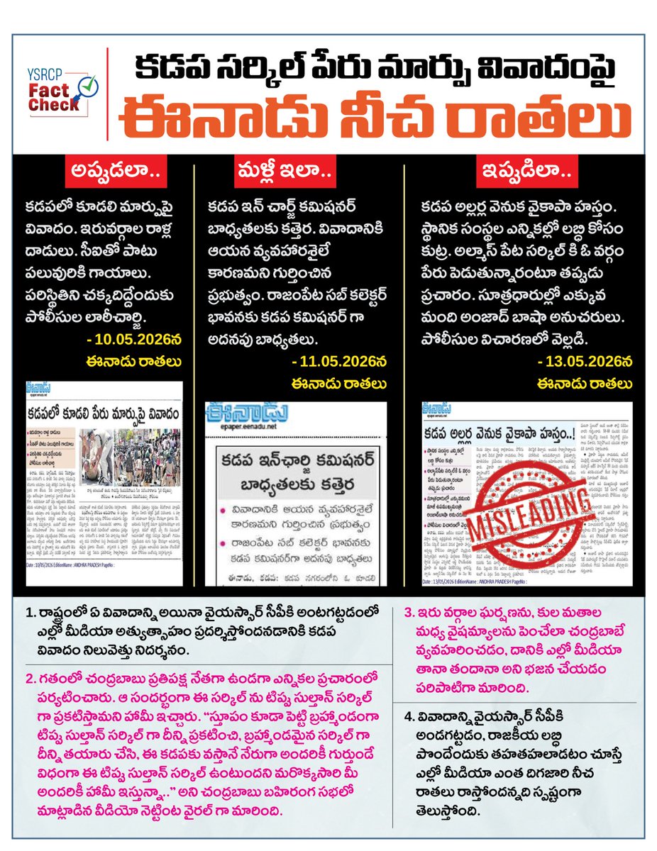 YSRCP Fact Check tweet media