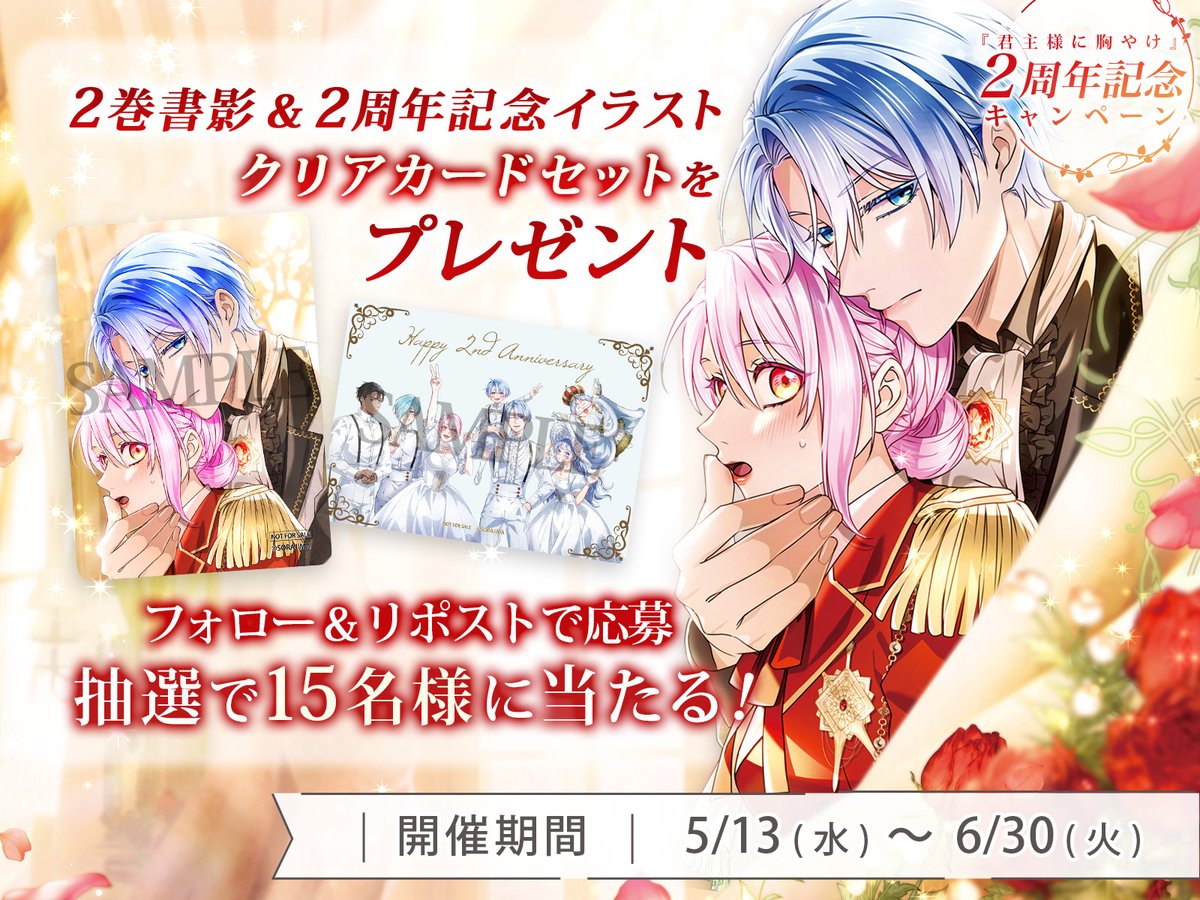 君主様に胸やけ【公式】@書籍2巻発売中|ネップリ6/30まで👑 tweet media