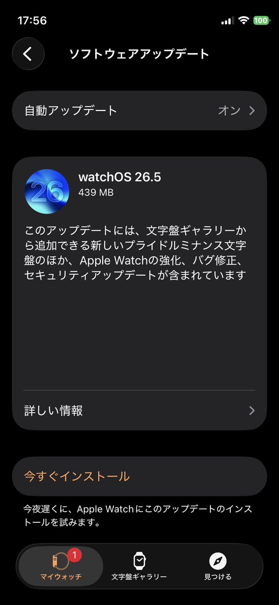 今回はApple Watchもアプデ来てた