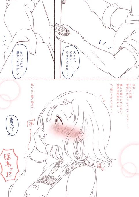 シャニPの腕に見惚れるP真乃‥‥‥(*'Д`*) 