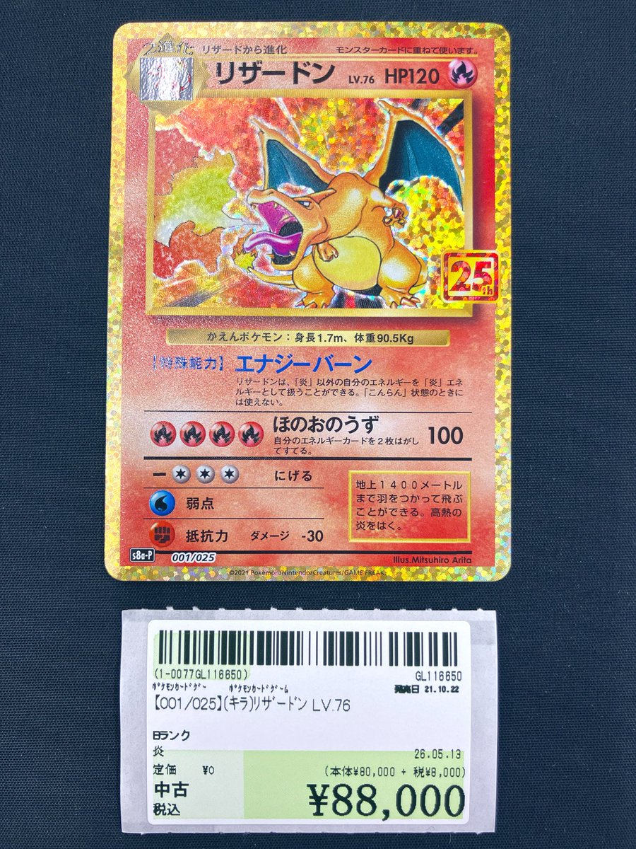 ✨入荷情報✨】 さらに！大人気カードが入荷です‼️ リザードン Lv.76