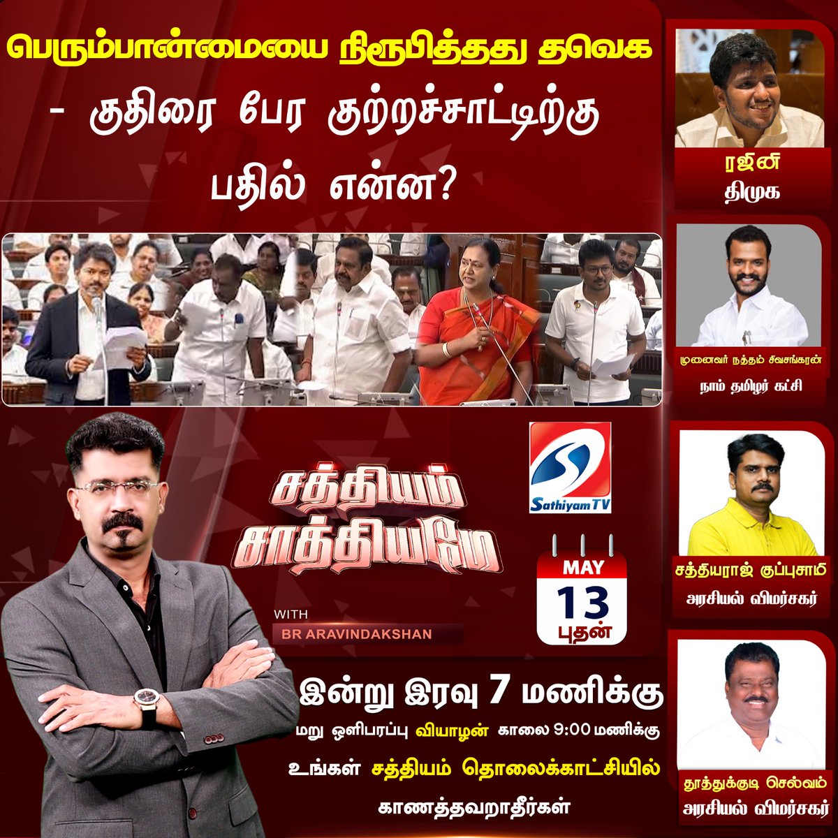 DrVSivasankaran's tweet photo. இன்று இரவு 7 மணிக்கு சத்தியம் தொலைக்காட்சி நேரலையில் https://t.co/ijKoumiXLo