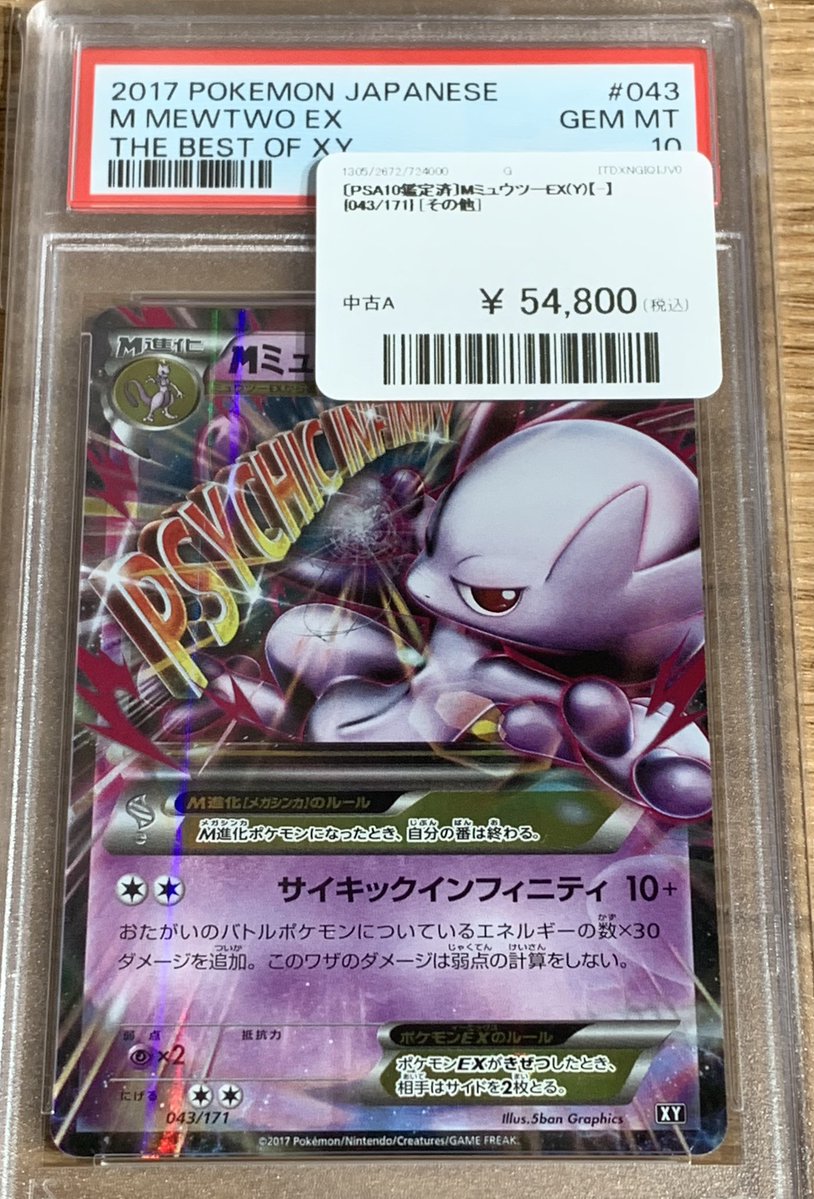 ✨🌟ポケモンカード 販売情報🌟✨～ 🔥 【PSA10鑑定済み】Mミュウツー