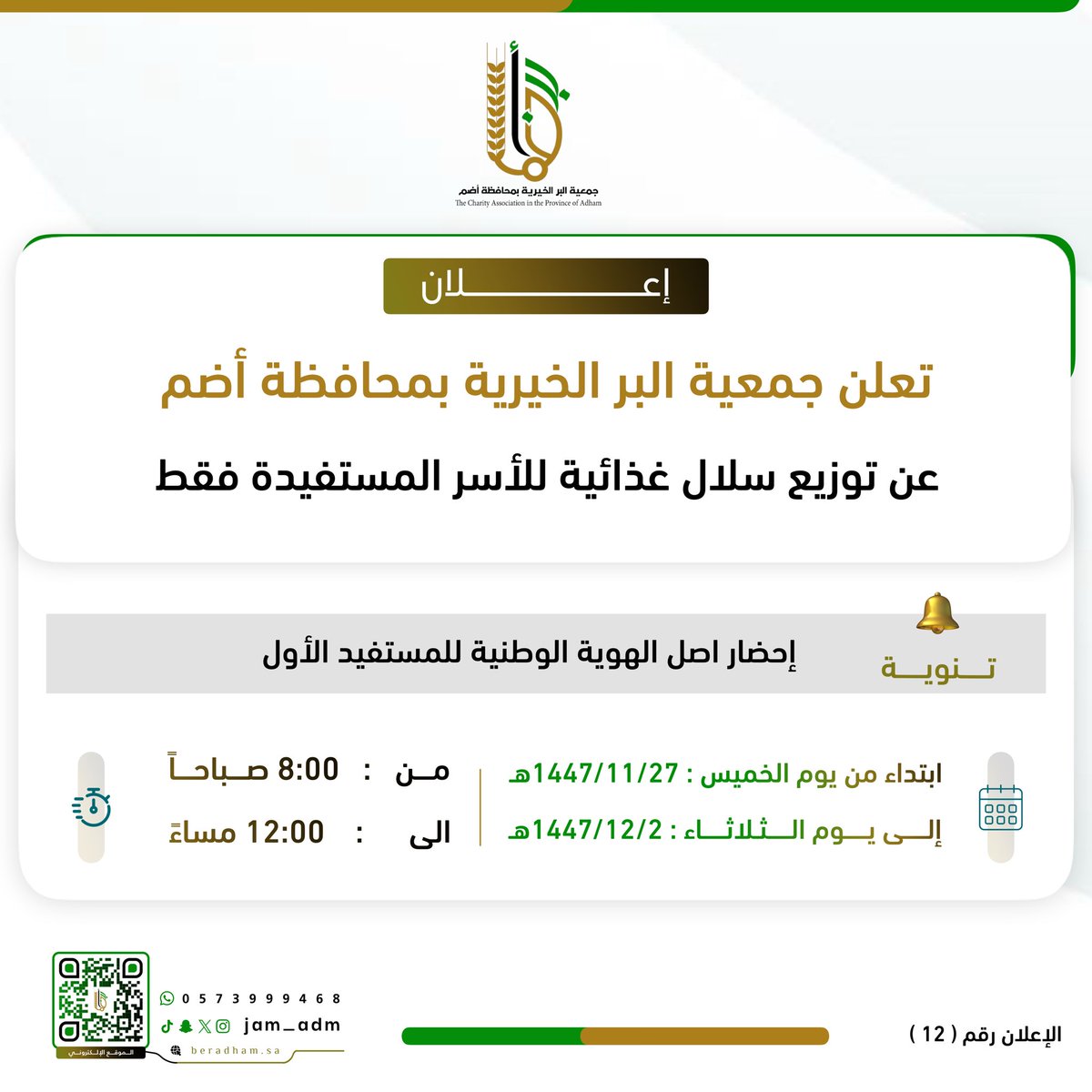 جمعية البر بمحافظة أضم tweet media