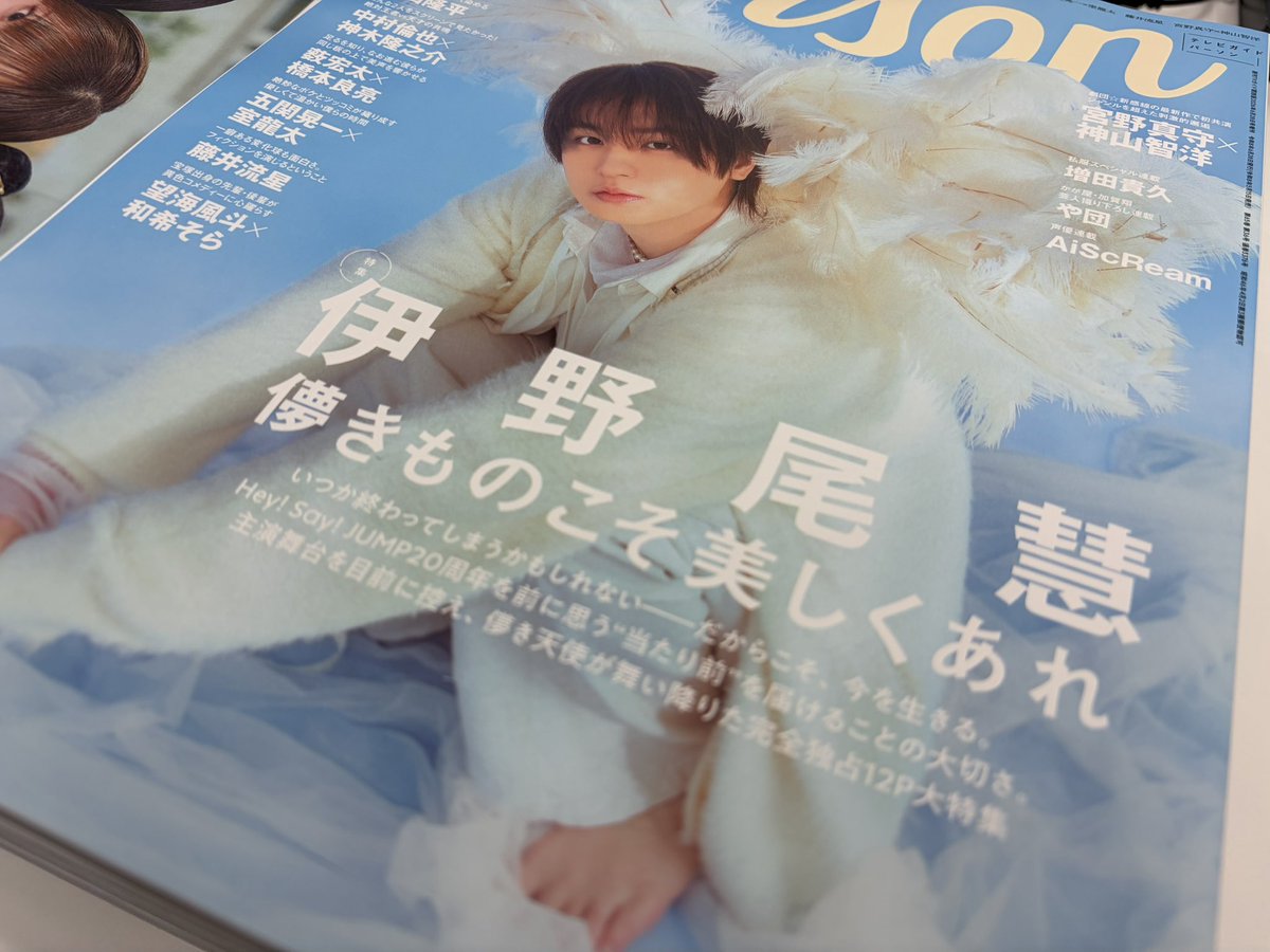 【公式】TVガイドPERSON/dan/VOICE STARS/Stage Stars tweet media