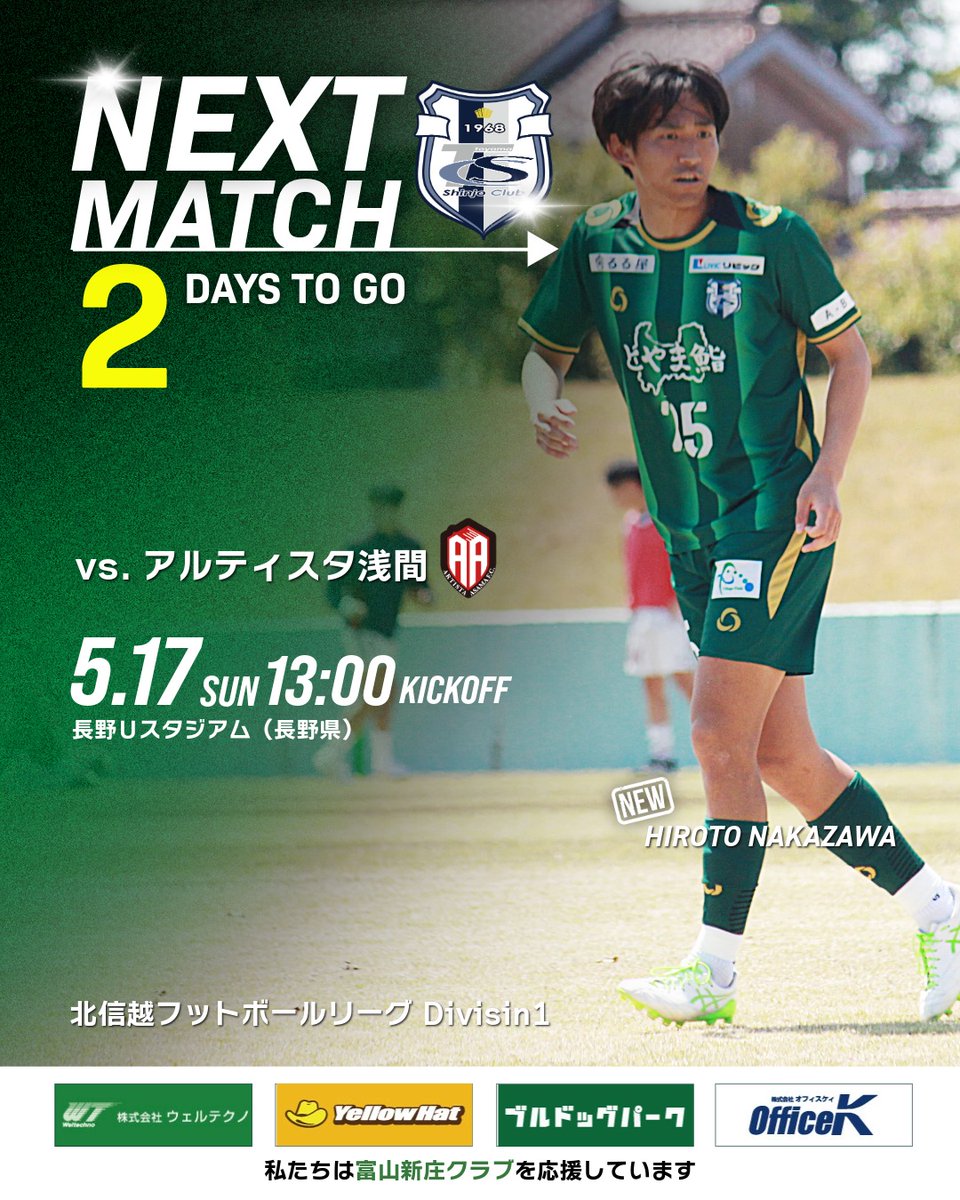 tymshinjoclub's tweet photo. 𝟮 𝗗𝗔𝗬𝗦 𝗧𝗢 𝗚𝗢
vs アルティスタ浅間 まであと、2日🏔️
🔗https://t.co/tb3RisWBEq https://t.co/AWFEOxGEnP