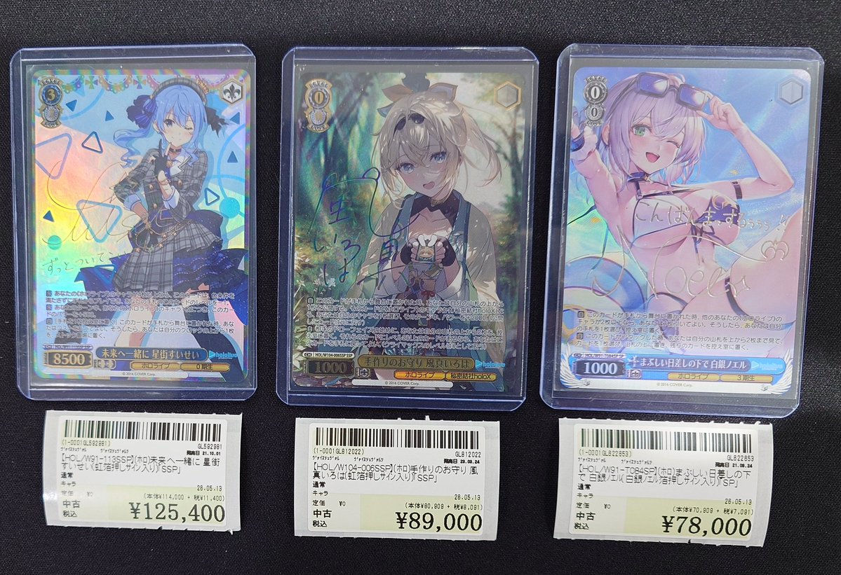 トレーディングカード情報】 ヴァイスシュヴァルツホロライブ