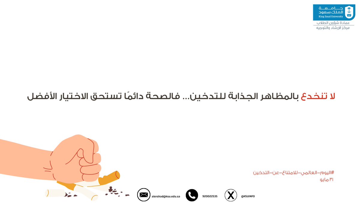 KSUINFO's tweet photo. #جامعة_الملك_سعود
#عمادة_شؤون_الطلاب
 #مركز_الإرشاد_والتوجيه https://t.co/aul70lGs3E