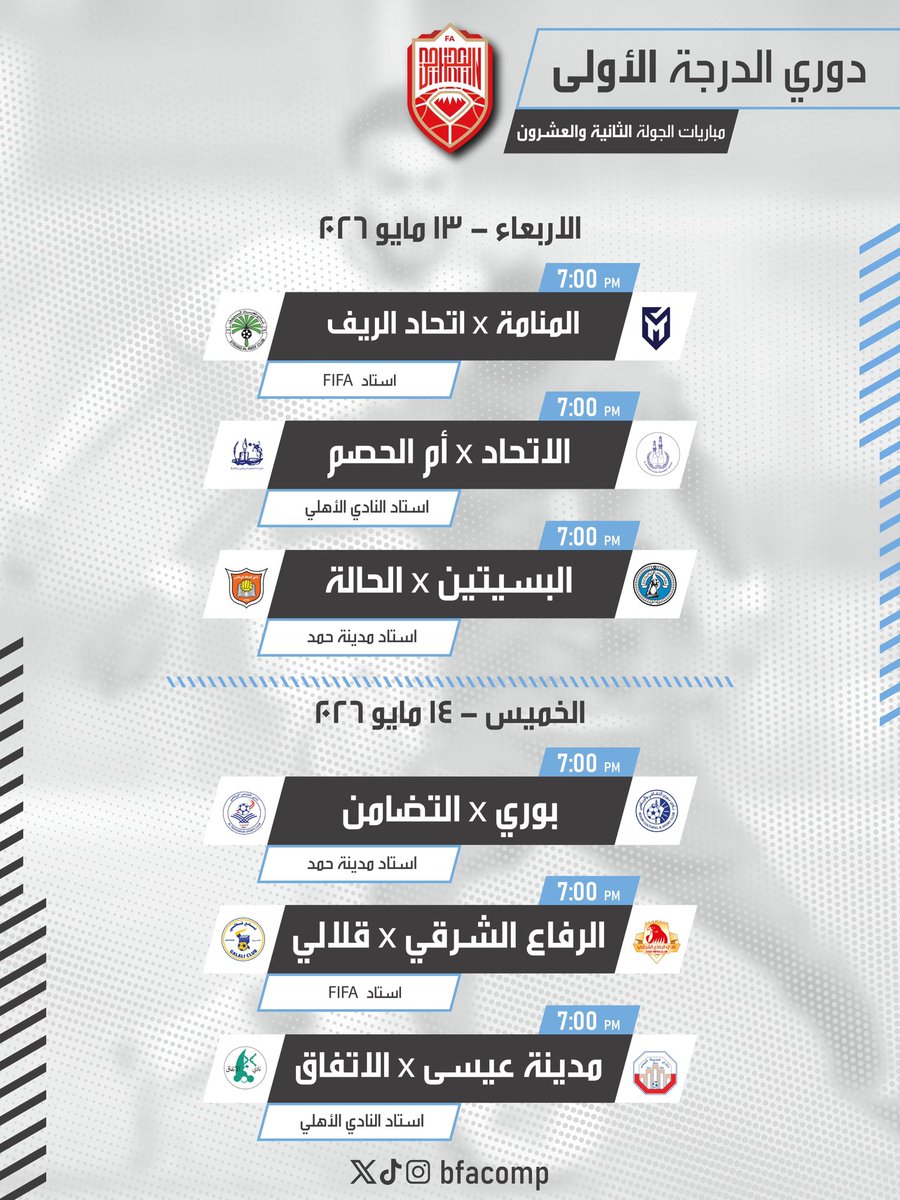 الاتحاد البحريني لكرة القدم ⚽ tweet media