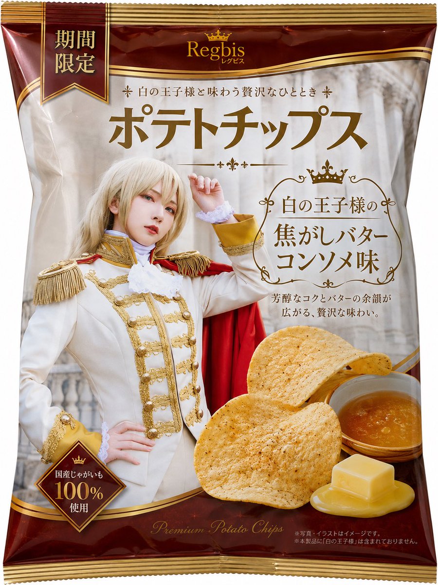 Royal Prince Potato Chips Package