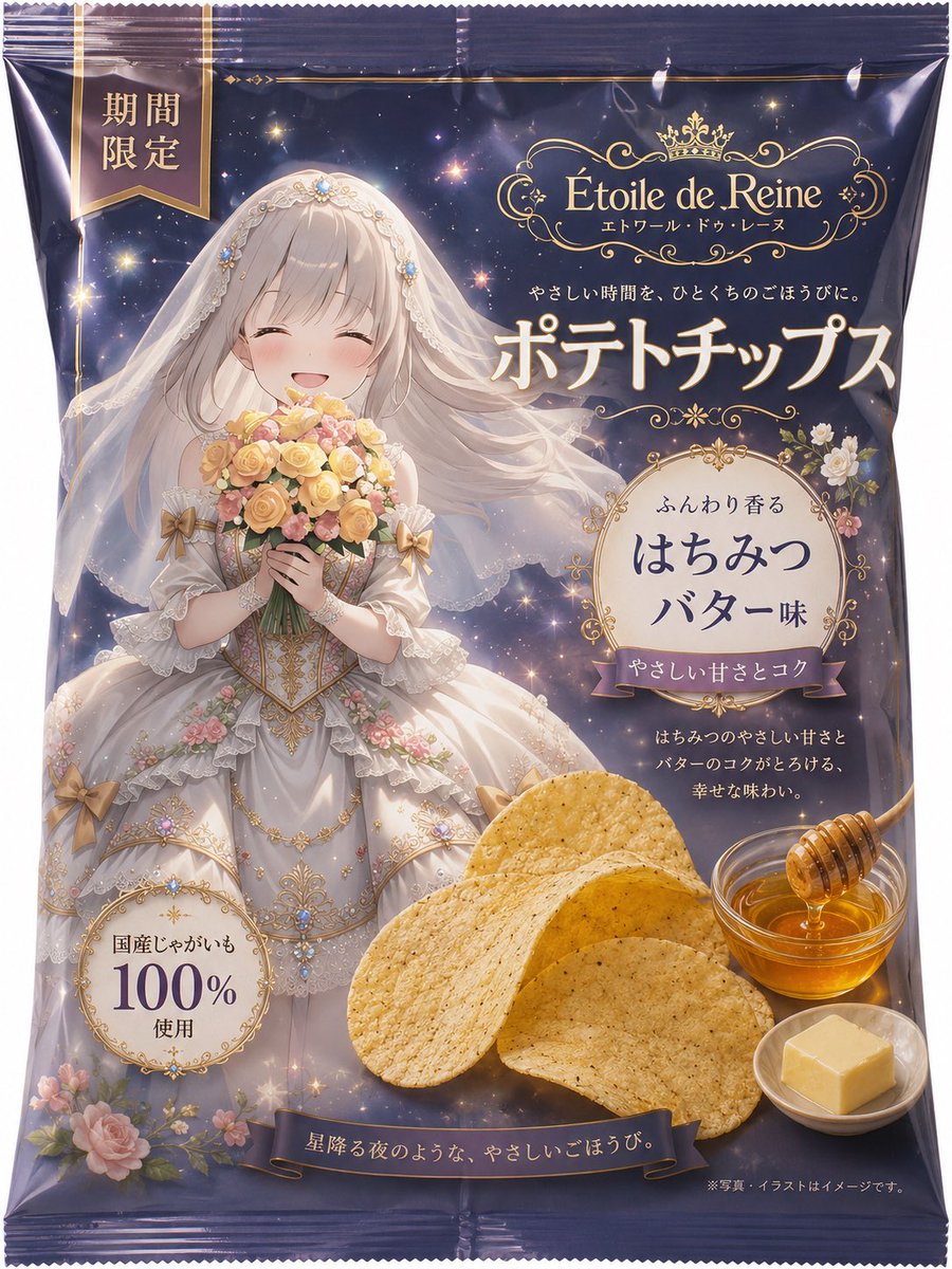 ポテチ