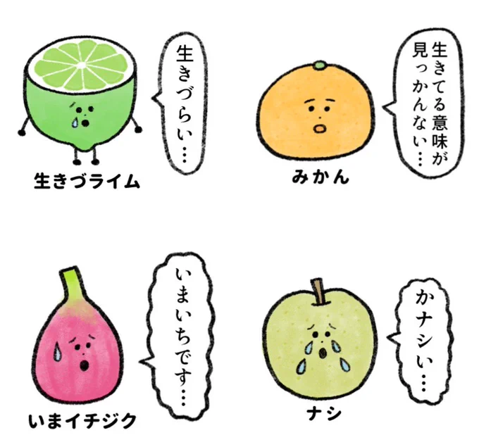 元気が無いフルーツたち 