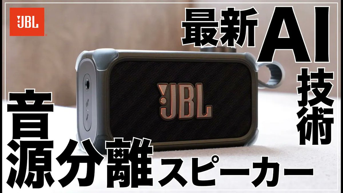 JBL JAPAN (@JBL_JAPAN) / Posts / X