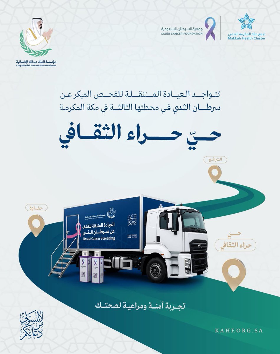 جمعية السرطان السعودية tweet media