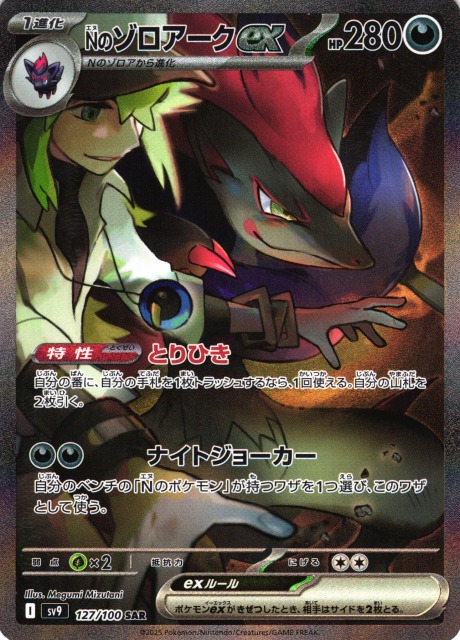 ポケカ【バトルパートナーズ】シングルカード販売中！ Nのゾロアークex