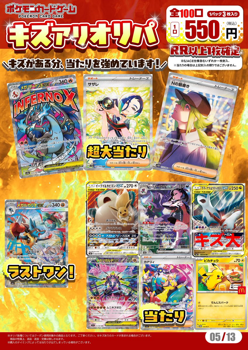こちらのオリパ 残り76口となっております🌟 ご来店お待ちしております🤗 こちらのオリパ 残り76口となっております🌟 ご来店お待ちしております🤗