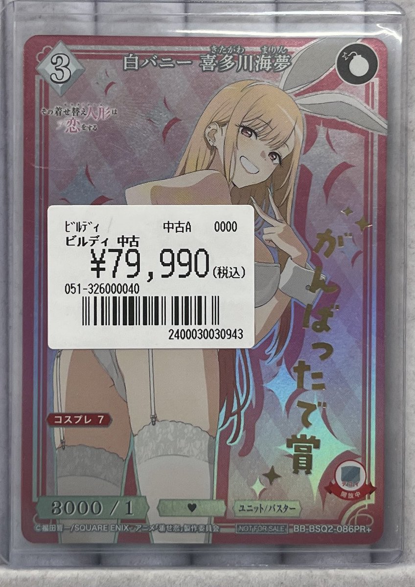 白バニー　喜多川海夢　ビルディバイド ビルディバイドブライトトレカライン大阪日本橋オタロード店販売情報