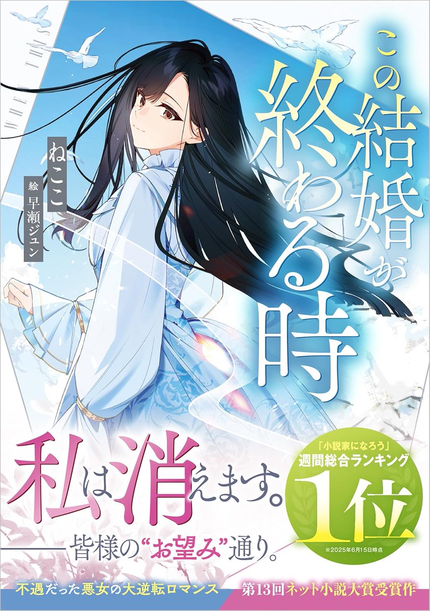 3F/ラノベ]【サイン本】 GAノベル『この結婚が終わる時』のサイン本が
