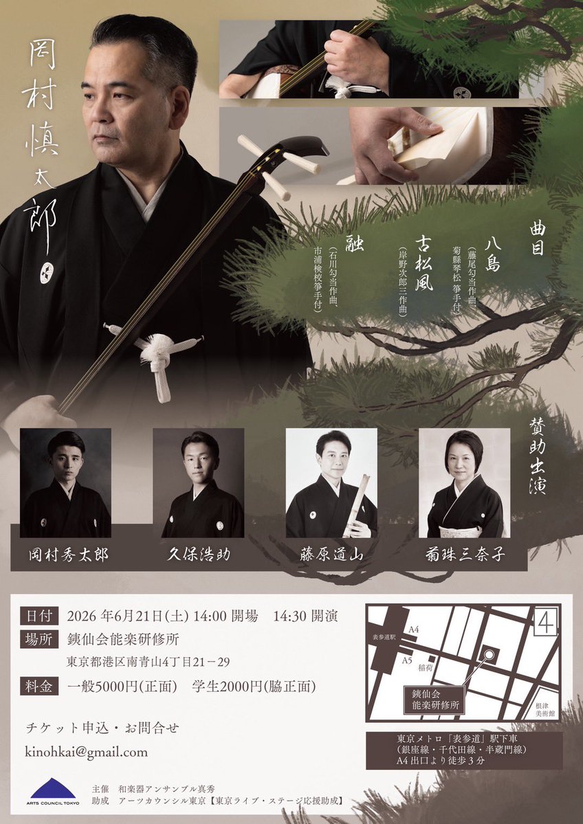 真秀 Mahora 和楽器アンサンブル tweet media
