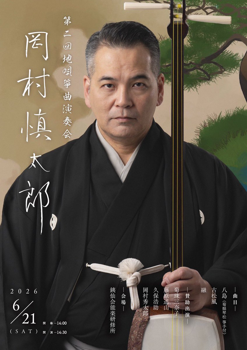 真秀 Mahora 和楽器アンサンブル tweet media