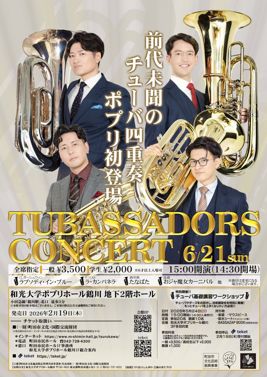チューバサダーズ TUBASSADORS 全国ツアー開催中! tweet media