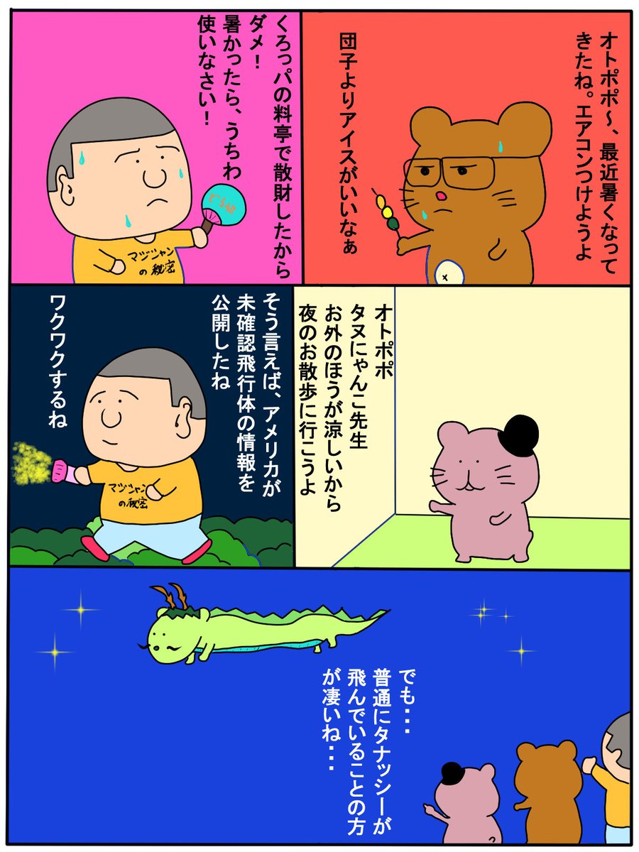 オトポポちゃん (@otopopochan) / Posts / X