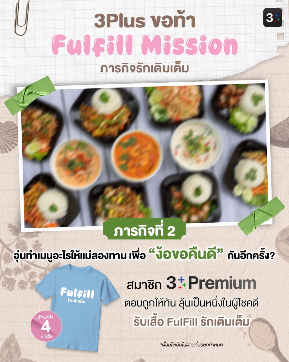 Ch3Plus's tweet photo. Mission ใหม่มาแล้ว! 🎮
จำฉากนี้กันได้ไหม? 👀
ถ้าดูจริง…ต้องตอบได้แน่นอน 💖
ลุ้นรับเสื้อ FulFill รักเติมเต็ม จำนวน 4 รางวัล!

🗓 ร่วมสนุก 18–21 พ.ค. 69
📢 ประกาศผล 22 พ.ค. 69 ทางเว็บไซต์ 3Plus
ร่วมสนุก 👉 https://t.co/UQhQ9WIwNU

#3PlusChallenge #Fulfillรักเติมเต็ม #FulFillMission #อุ้มแบม #OomBam