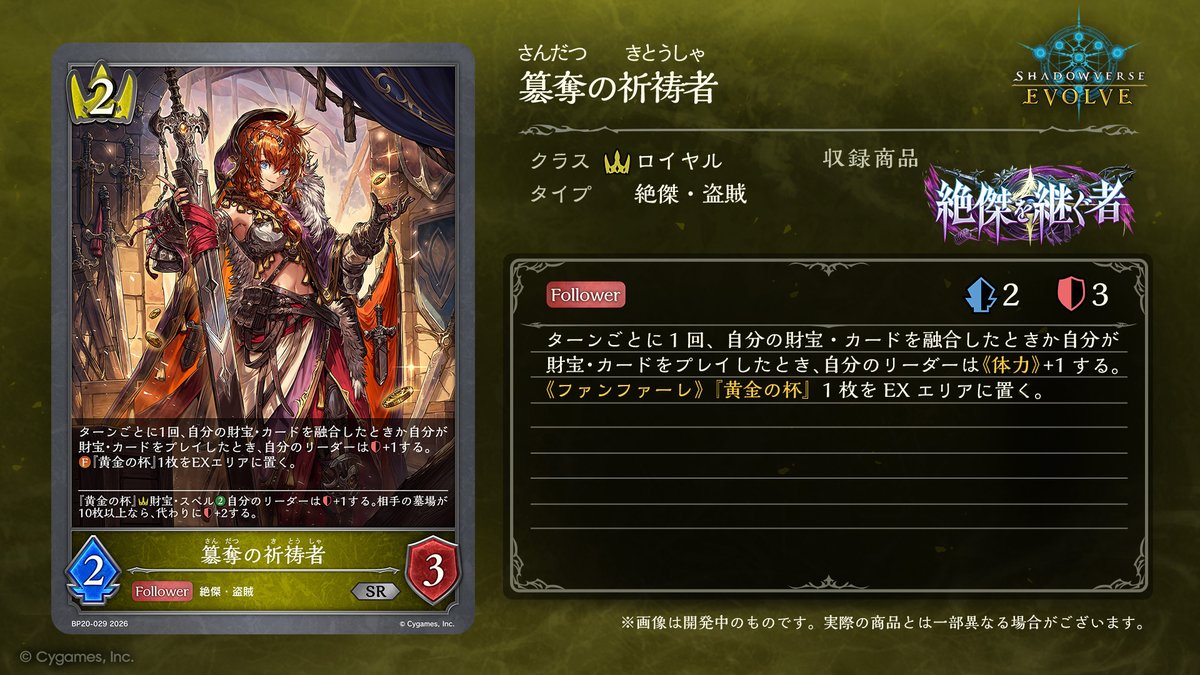 5月22日発売！今日のカード】 ブースターパック「絶傑を継ぐ者」の新