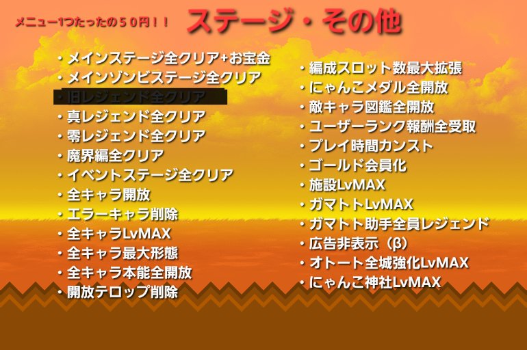 BiBi@にゃんこ大戦争代行実績100⏫ tweet media
