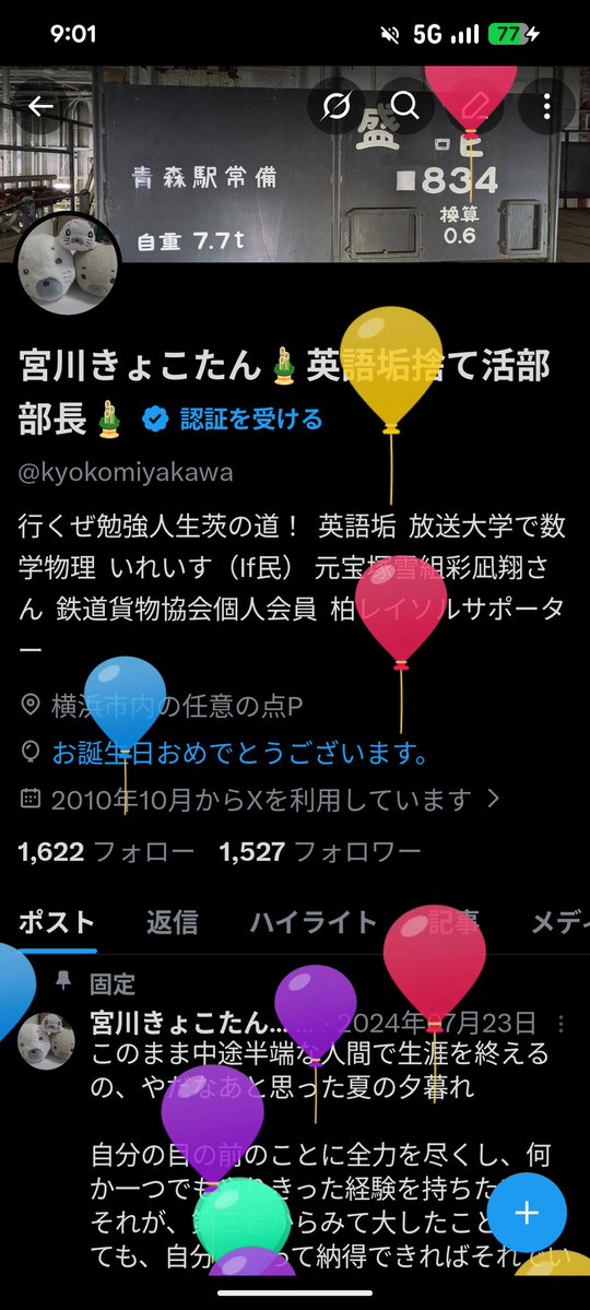 宮川きょこたん🎍英語垢捨て活部部長🎍 tweet media