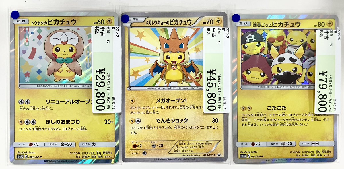 ⚡️商品入荷情報⚡️】 #ポケモンカードゲーム #ポケカ 「088/SM-P[P