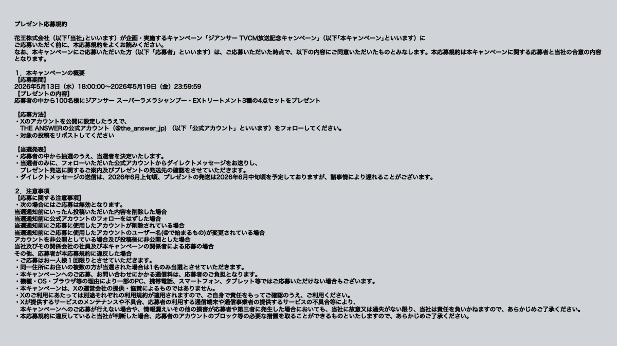 the_answer_jp's tweet photo. ▼プレゼント内容​
・スーパーラメラシャンプー 400ml​
・EXモイストトリートメント　220g​
・EX グロス トリートメント 220g
・EX  リペア トリートメント 220g

▼応募規約
画像をご確認ください

▼お問い合わせ
お問い合わせ先：ジアンサーTVCM放送記念キャンペーン事務局
受付期間：2026年5月13日～7月17日
※土・日・祝日を除く、9：00～17：00
https://t.co/SOmGuziBO5
・ お問合せの内容によっては回答に日数を要することもございます。
・ 応募受付の状況、抽選結果やプレゼントの発送に関する個別のお問合せにはお答えできません。