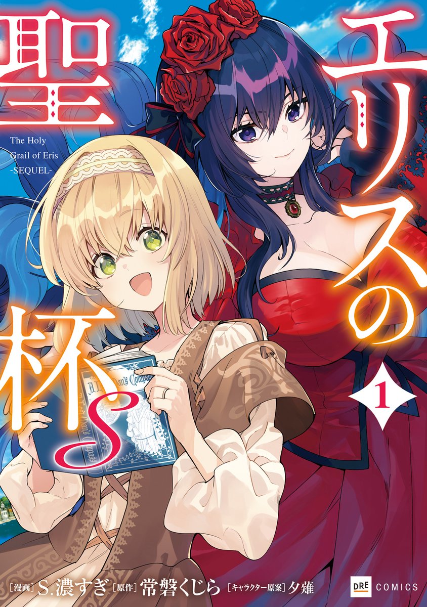 桃山ひなせ＠『エリスの聖杯』🌹＆『パラノマサイトFILE25