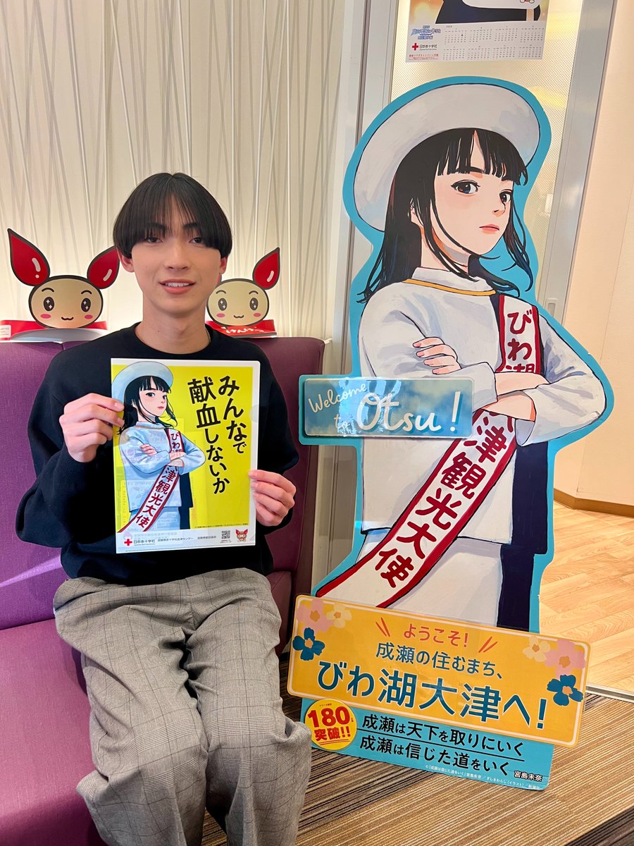 滋賀県赤十字血液センター【公式】 tweet media