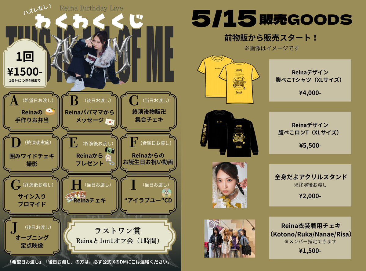 マザリ 私物サイン券 5/15(金)Reina特典会に関しまして □動画券・私物サイン券の使用NG