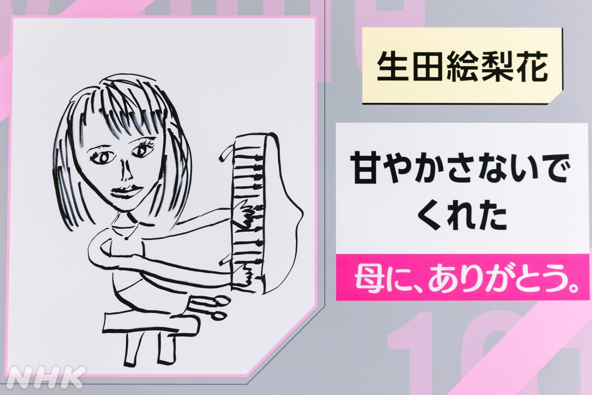 nhk_venue101's tweet photo. 🤳#Venue101 見逃し配信中💚

生放送の翌日は #母の日 でした💐

#IMP. #横原悠毅
#生田絵梨花
#SWEETSTEADY #栗田なつか
#LiSA が母への「ありがとう」を
似顔絵と共に伝えてくれました💐

みなさんから母への感謝のエピソードは
NHK ONEでチェック👇️
https://t.co/m5bArLu97p https://t.co/s3OW0xgVC9