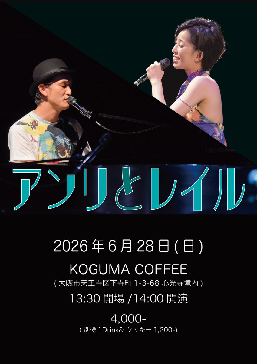 railstereo's tweet photo. 『アンリとレイル』
6/28（日）開場13:30 開演 14:00
会場：KOGUMA  COFFEE（大阪）
料金：4,000円 （税込､ドリンク&amp;クッキー1,200円 別）
出演：anry, Rails-Tereo

◾️入場チケット予約
https://t.co/em22fAwNS9
〔受付開始：5/14（木）12:00〜〕

※整理番号あり。ご予約順でのご入場となります。 https://t.co/QTJ3uRIcD3