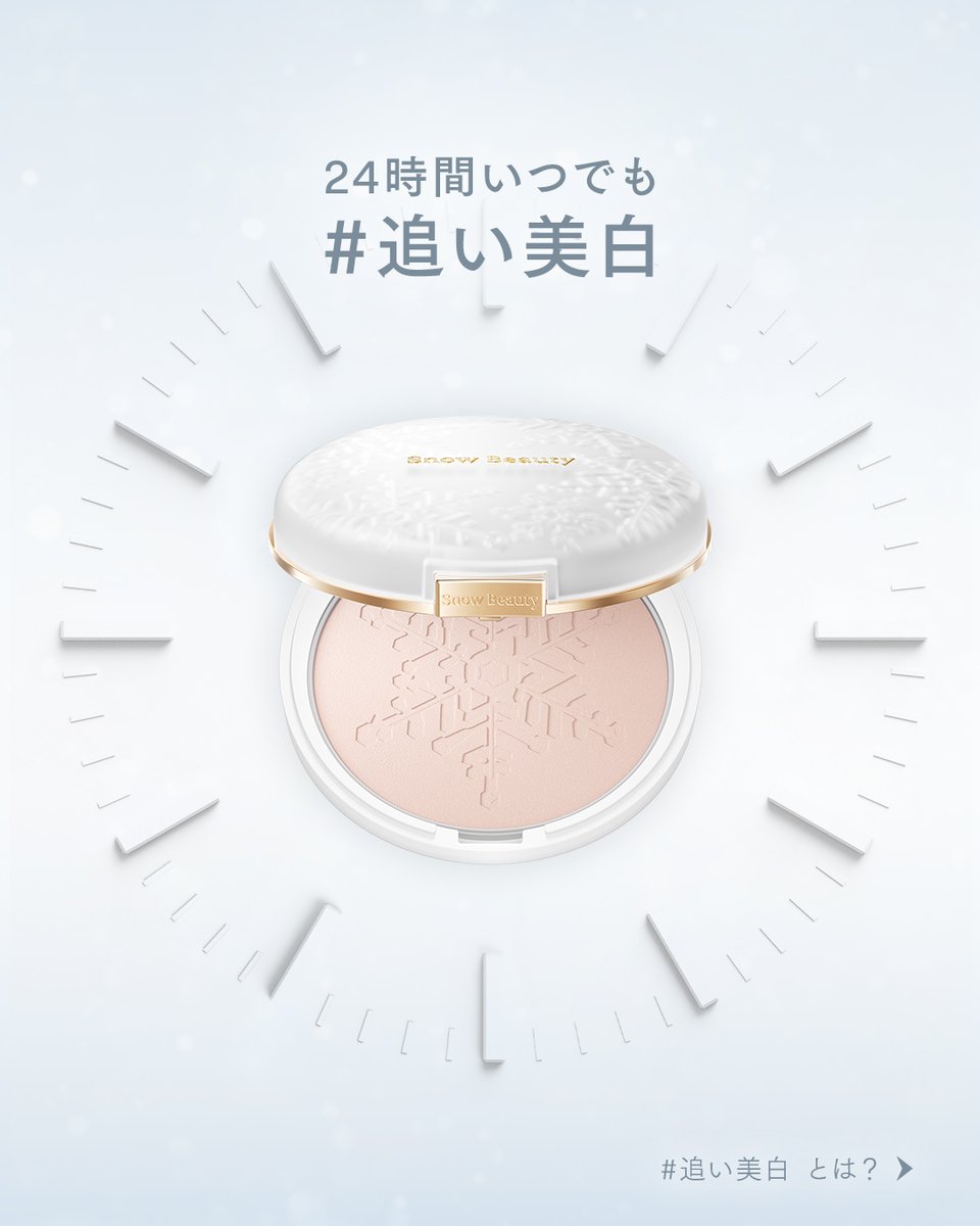 SnowBeauty スノービューティー (@SnowBeauty_byS) / Posts / X