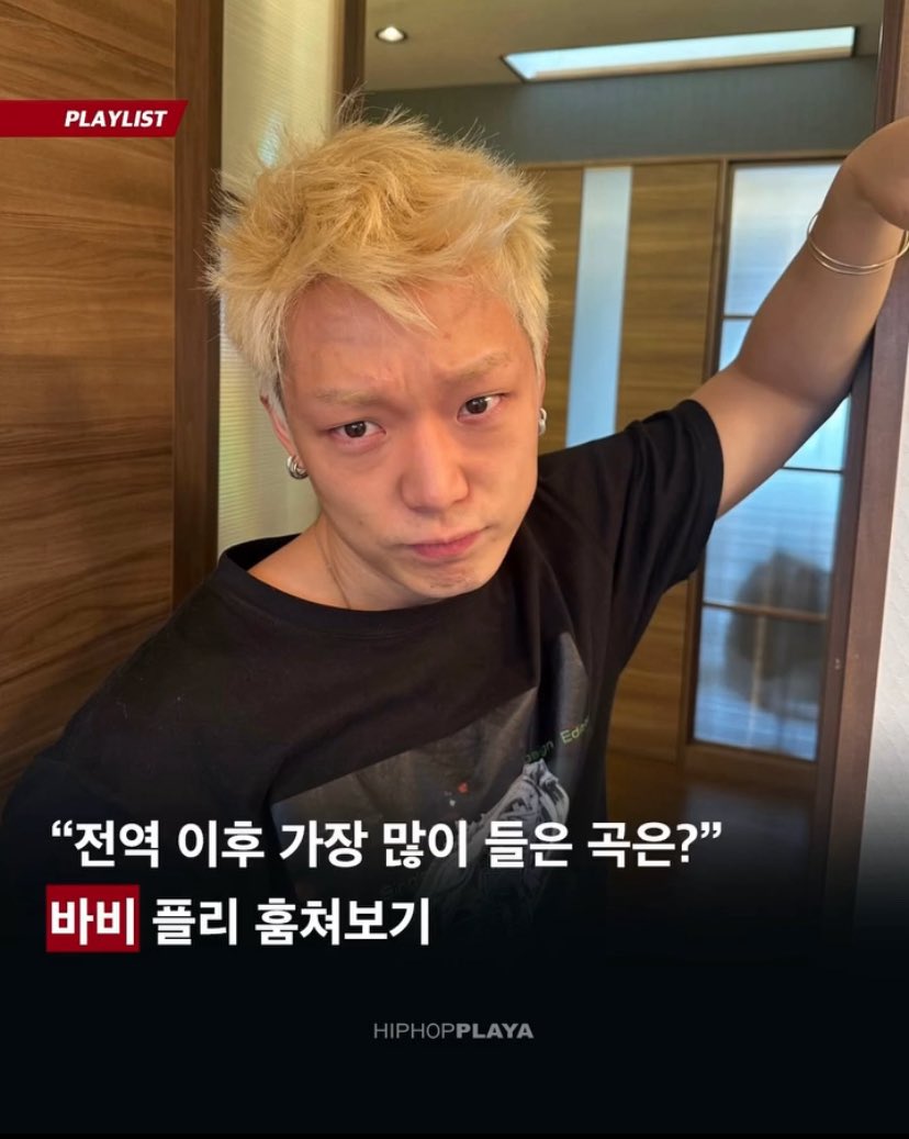 jzzzindaeyo's tweet photo. Bobby shared his playlist with hiphopplayanews 🔥

💬What song has Bobby listened to the most since being discharged from the military? 
🐰Overall, they are high energy songs, but each one has a different vibe!
💬Could you pick one song you’d like to recommend to your followers? 👀
🐰I think "hot gyal" is a song that... regardless of your taste, you could play it and dance to it for 20 hours straight.

[BOBBY PLAYLIST]
YG ‘In The Dark’
J. Cole ft. Miguel ‘Power Trip’
Tory Lanez ft. T-Pain ‘Jerry Sprunger’
XXXTENTACION ‘Hot Gyal’
Marilyn Manson ‘The Beautiful People’
Korn ‘Y’all Want a Single’
Fred again x BIA ‘..FEISTY’
ZEP ‘TRYING TO SAY SOMETHING’

#바비 #BOBBY @bobbyranika