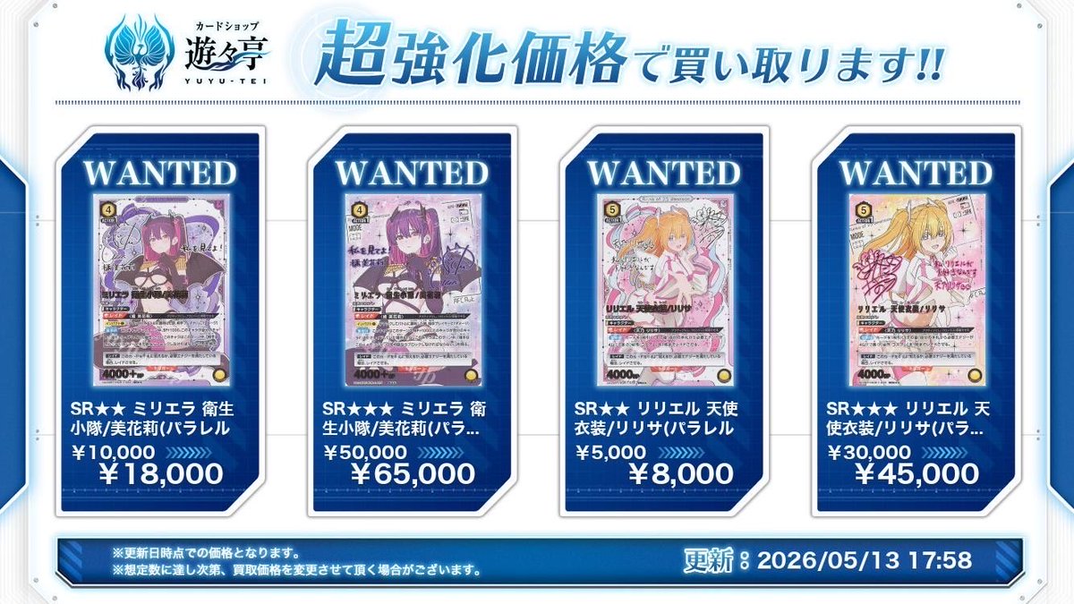 ユニオンアリーナ 買取情報】 「2.5次元の誘惑」買取価格を更新しま